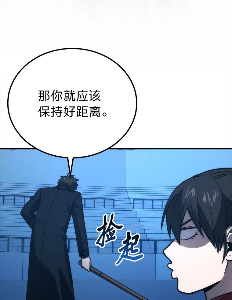 《勇士非也，魔王是也》73.兄妹对战 第94页