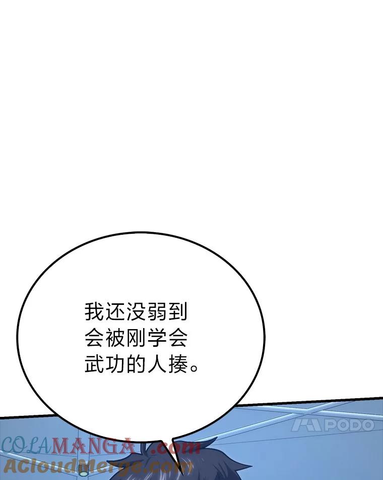 《勇士非也，魔王是也》74.训练妹妹 第73页
