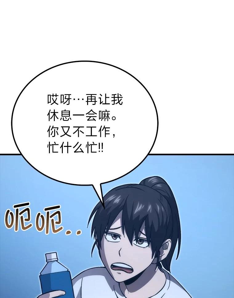 《勇士非也，魔王是也》74.训练妹妹 第96页