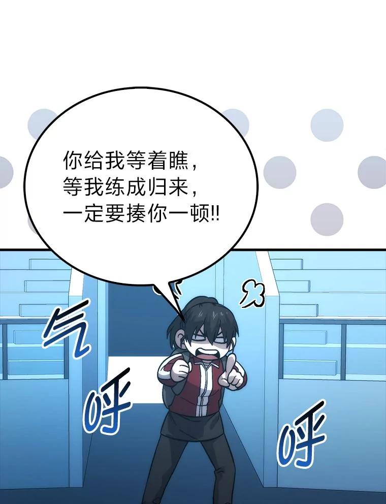 《勇士非也，魔王是也》74.训练妹妹 第102页
