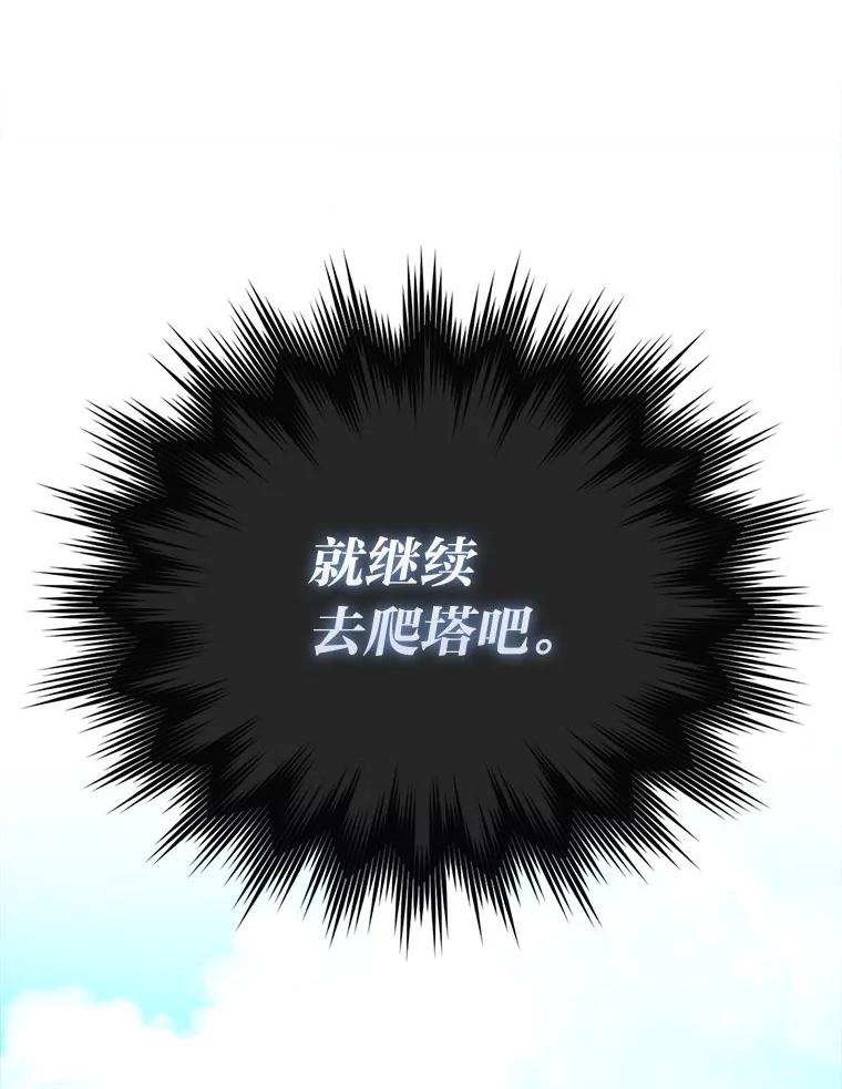 《勇士非也，魔王是也》74.训练妹妹 第135页