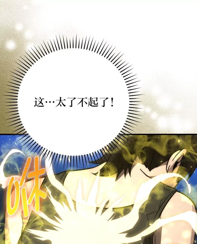 《勇士非也，魔王是也》74.训练妹妹 第58页