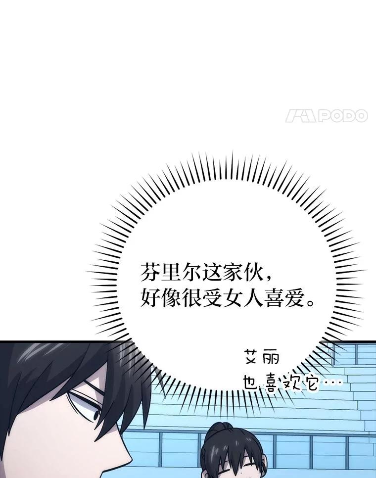 《勇士非也，魔王是也》74.训练妹妹 第94页
