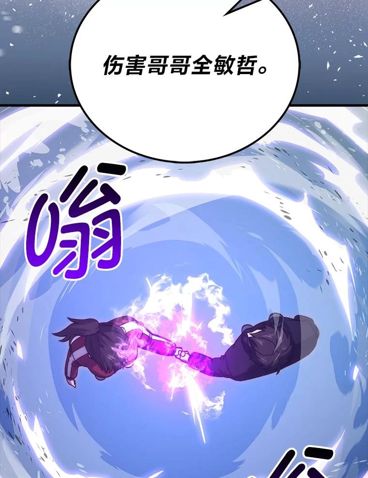 《勇士非也，魔王是也》74.训练妹妹 第16页