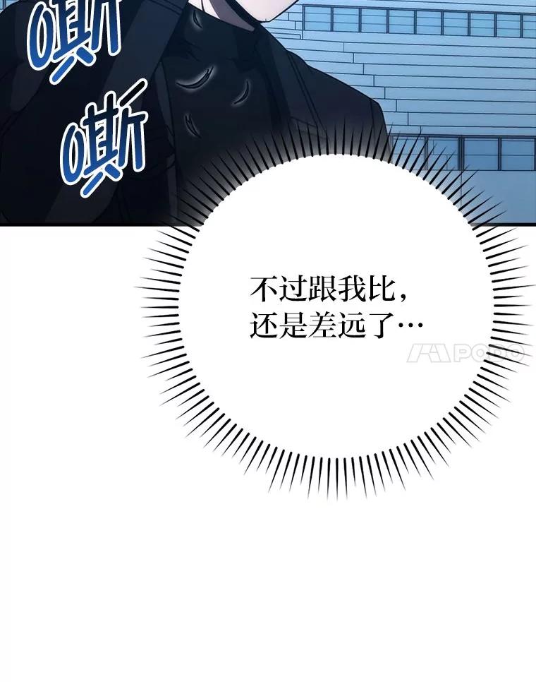 《勇士非也，魔王是也》74.训练妹妹 第87页