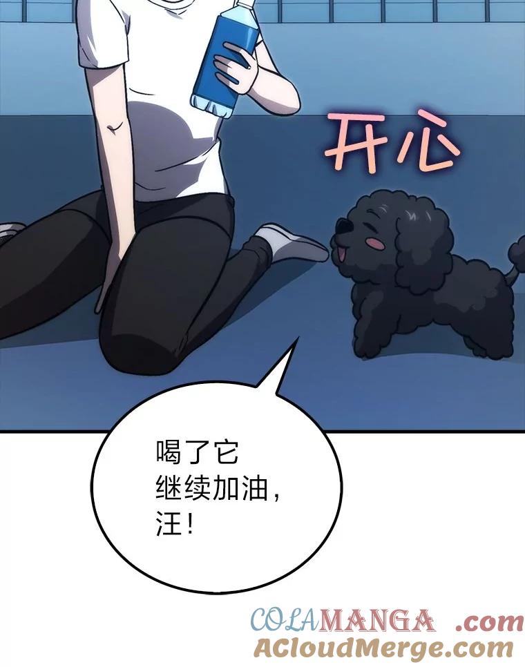 《勇士非也，魔王是也》74.训练妹妹 第93页