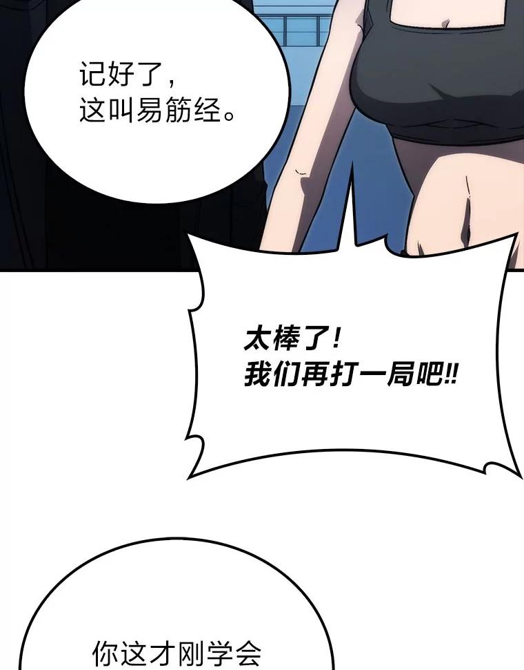 《勇士非也，魔王是也》74.训练妹妹 第64页