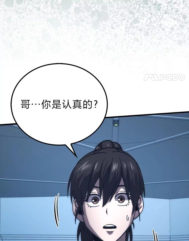 《勇士非也，魔王是也》74.训练妹妹 第4页