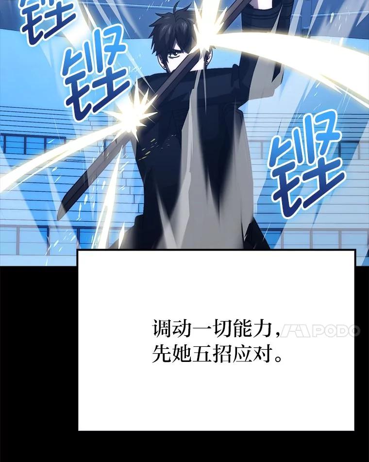 《勇士非也，魔王是也》74.训练妹妹 第80页