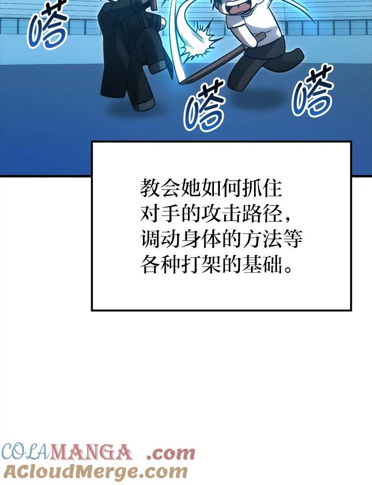 《勇士非也，魔王是也》74.训练妹妹 第101页