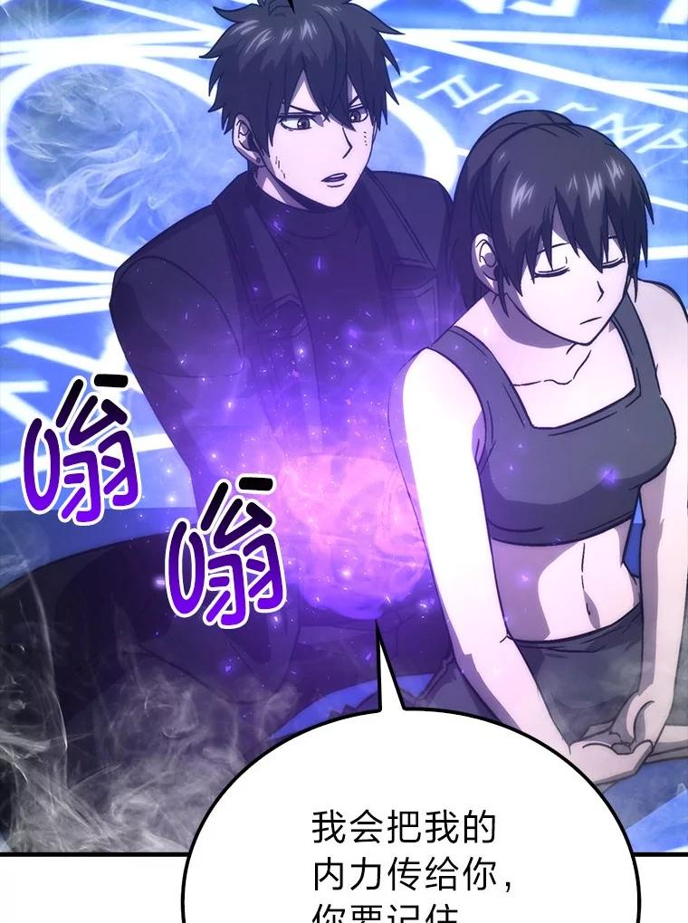 《勇士非也，魔王是也》74.训练妹妹 第39页