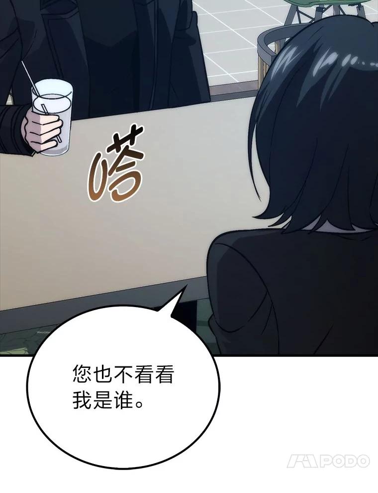 《勇士非也，魔王是也》74.训练妹妹 第123页