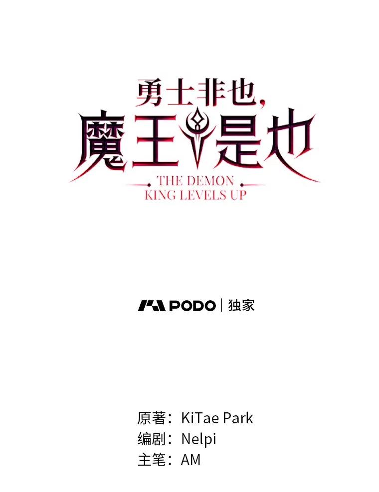 《勇士非也，魔王是也》74.训练妹妹 第32页