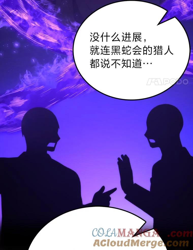 《勇士非也，魔王是也》74.训练妹妹 第117页