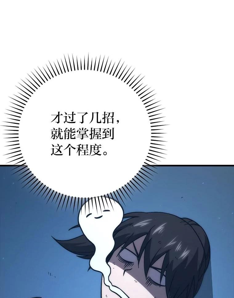 《勇士非也，魔王是也》74.训练妹妹 第88页