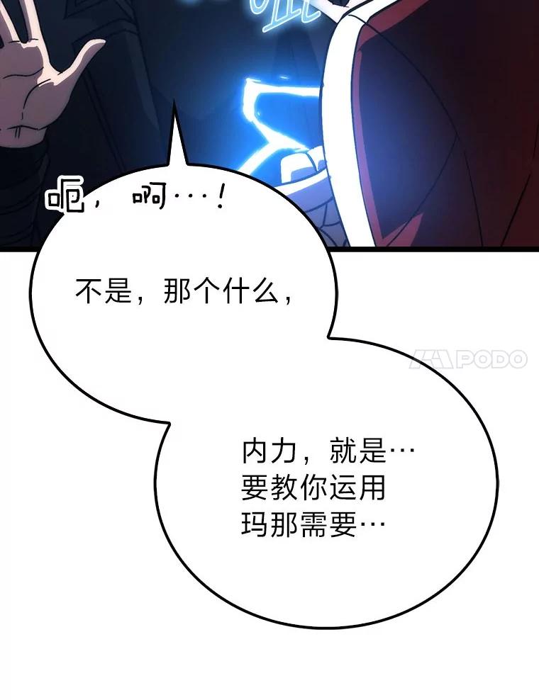 《勇士非也，魔王是也》74.训练妹妹 第27页