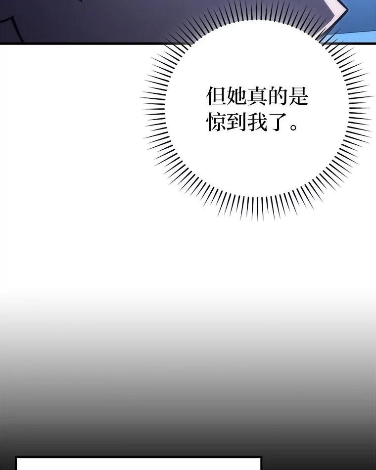《勇士非也，魔王是也》74.训练妹妹 第76页