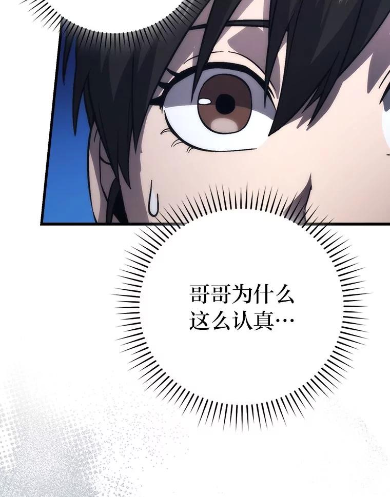 《勇士非也，魔王是也》74.训练妹妹 第10页
