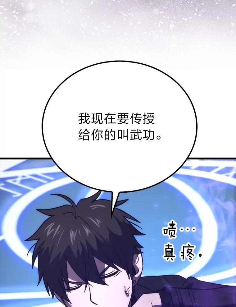 《勇士非也，魔王是也》74.训练妹妹 第36页