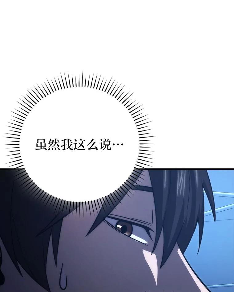《勇士非也，魔王是也》74.训练妹妹 第75页