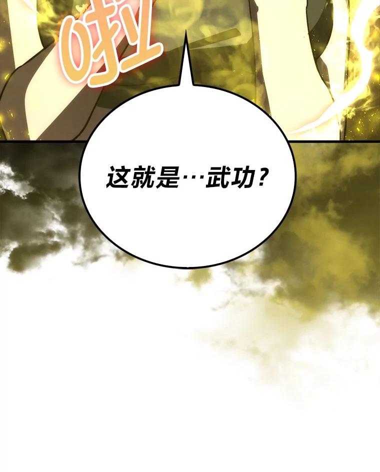 《勇士非也，魔王是也》74.训练妹妹 第62页