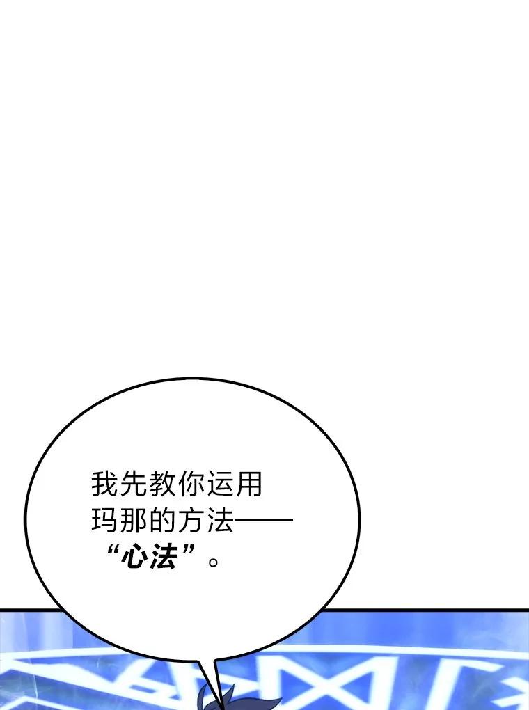 《勇士非也，魔王是也》74.训练妹妹 第38页