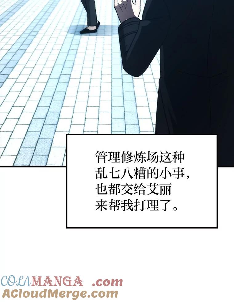 《勇士非也，魔王是也》74.训练妹妹 第129页