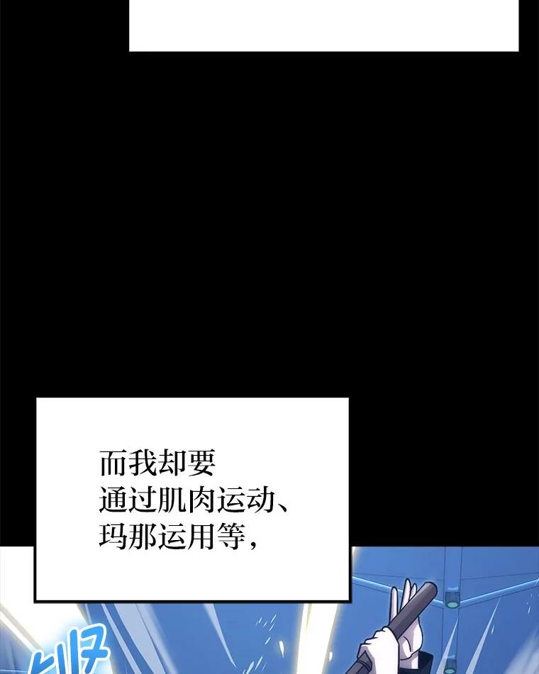 《勇士非也，魔王是也》74.训练妹妹 第79页