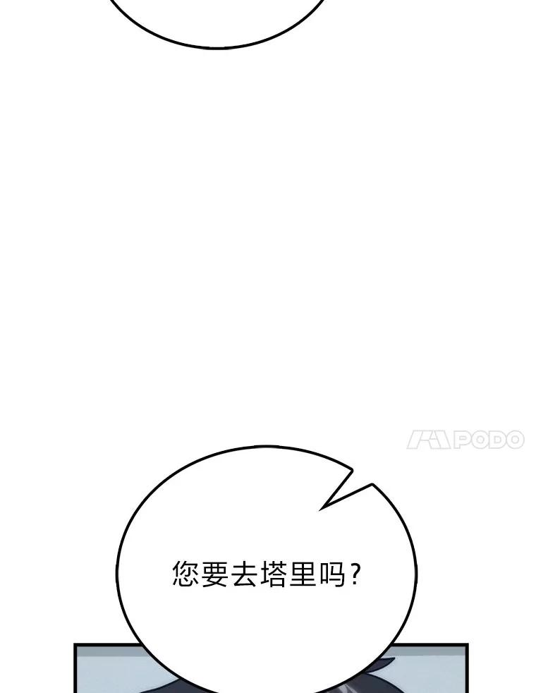 《勇士非也，魔王是也》74.训练妹妹 第120页
