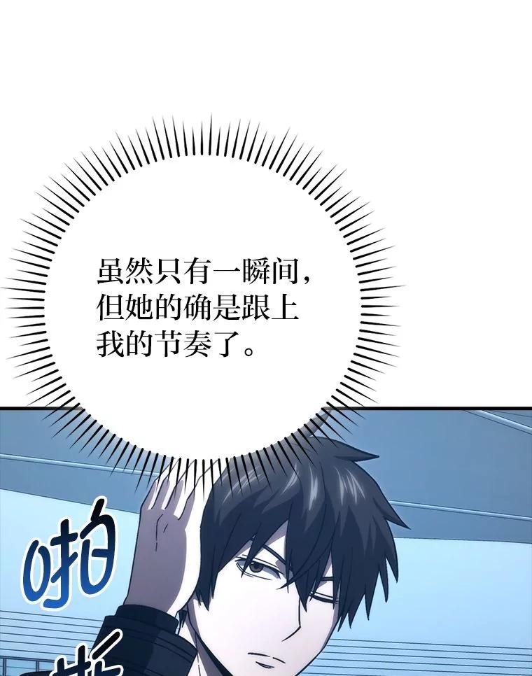 《勇士非也，魔王是也》74.训练妹妹 第86页