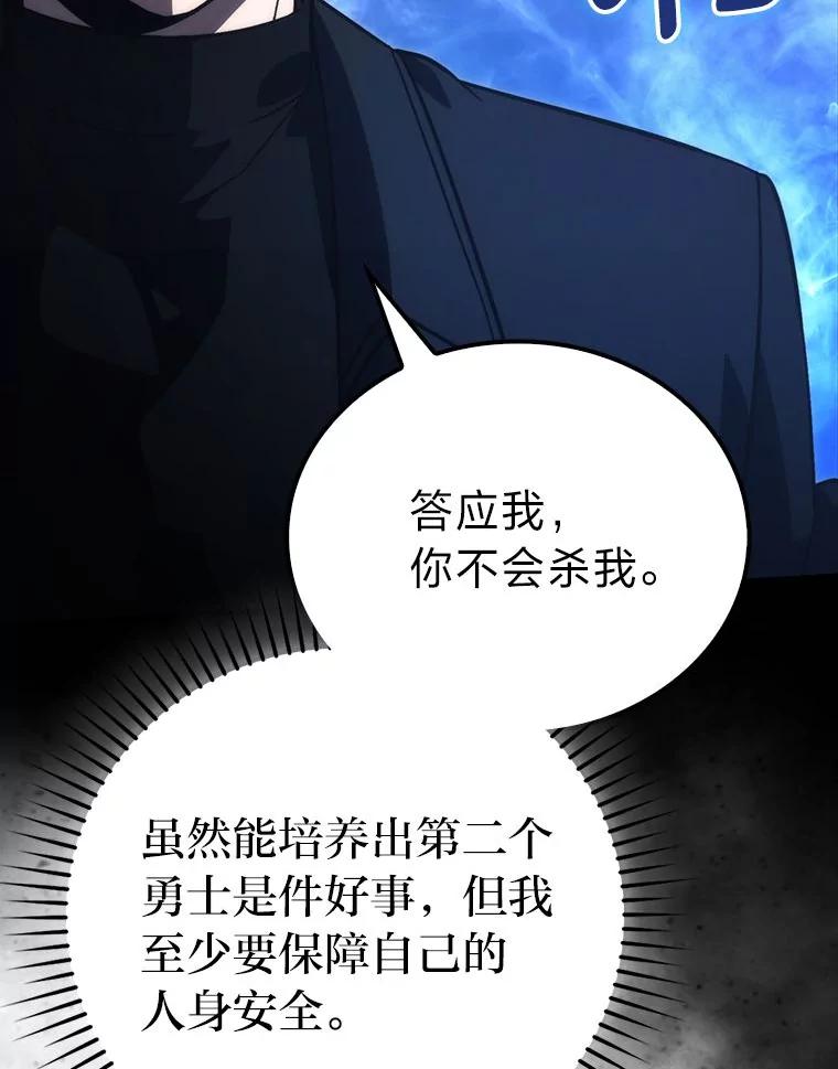 《勇士非也，魔王是也》74.训练妹妹 第8页
