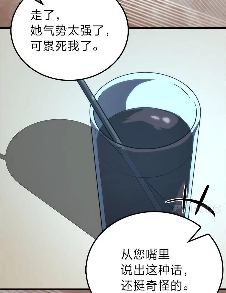 《勇士非也，魔王是也》74.训练妹妹 第110页