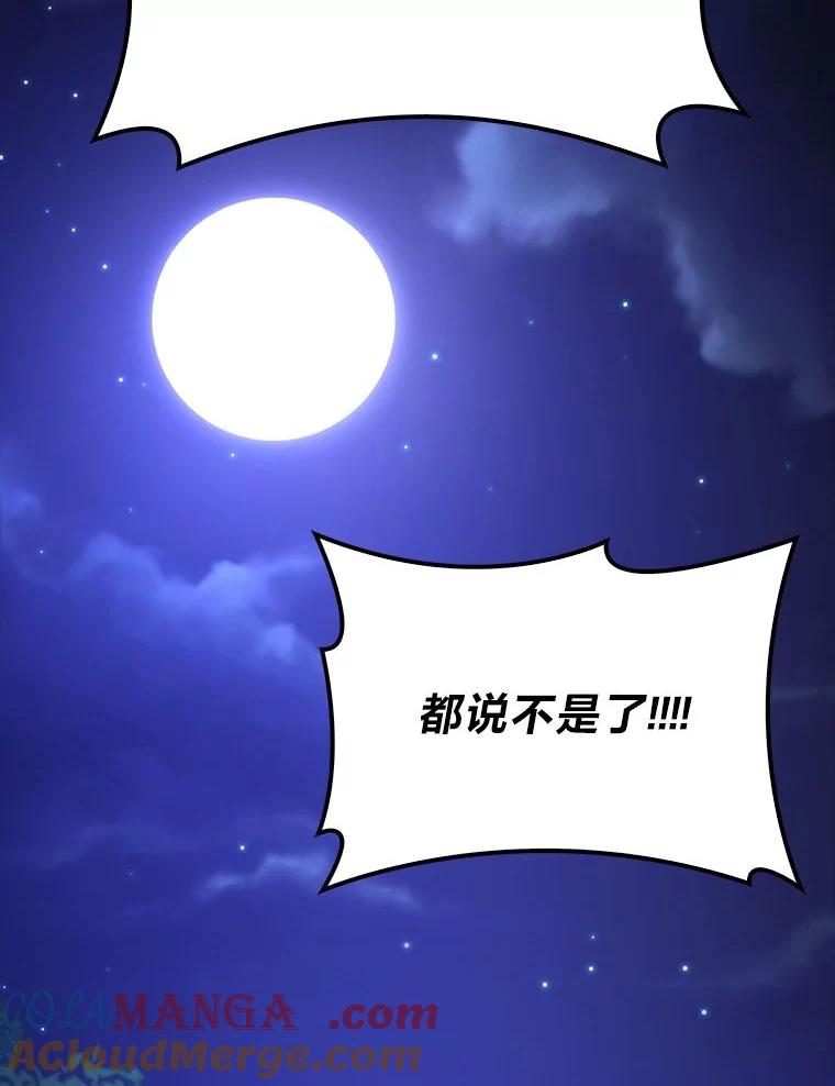 《勇士非也，魔王是也》74.训练妹妹 第29页