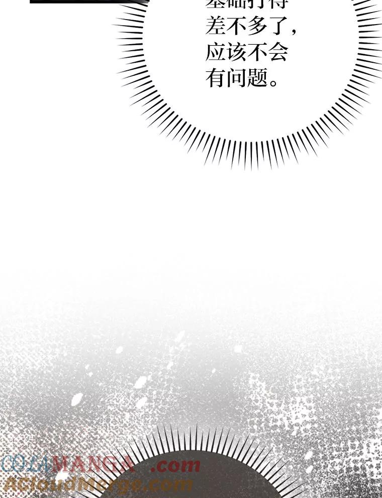 《勇士非也，魔王是也》74.训练妹妹 第105页