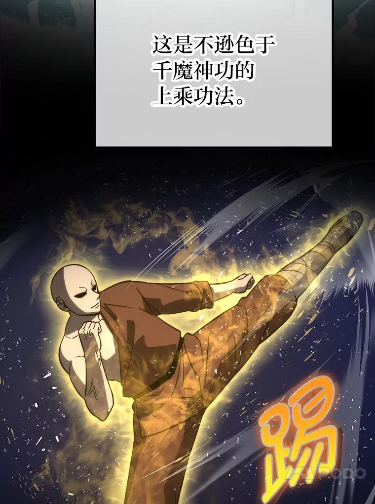 《勇士非也，魔王是也》74.训练妹妹 第46页