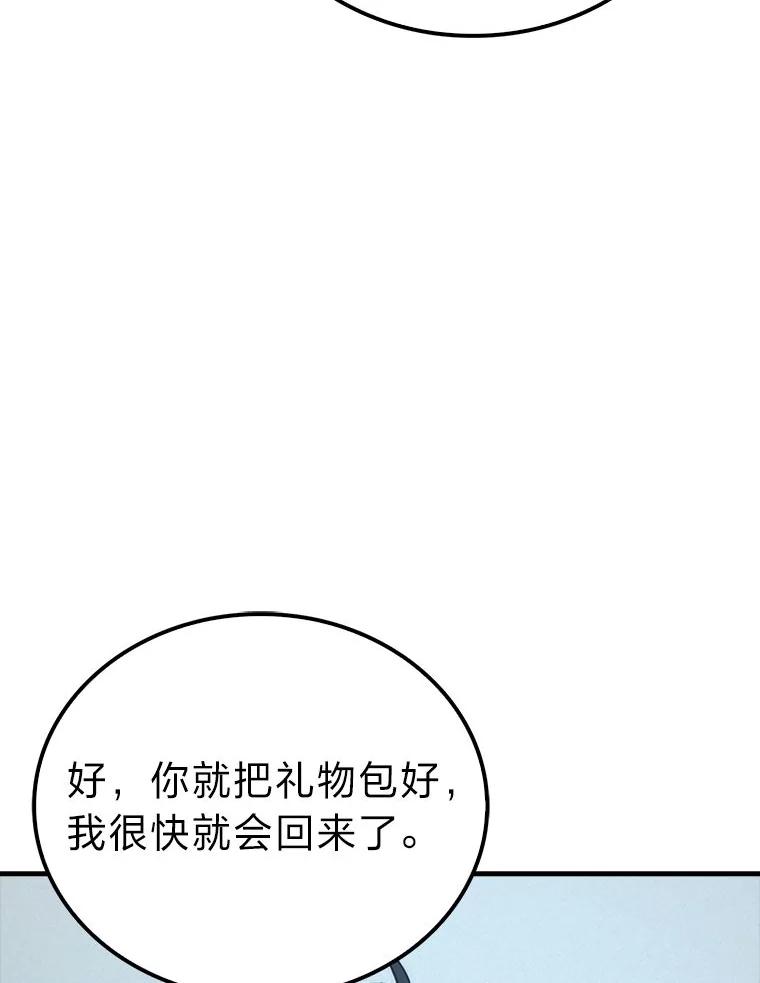 《勇士非也，魔王是也》74.训练妹妹 第126页