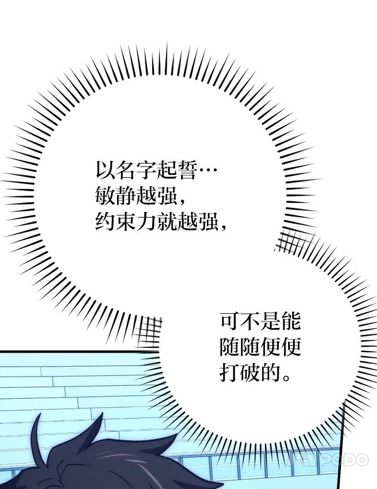 《勇士非也，魔王是也》74.训练妹妹 第20页