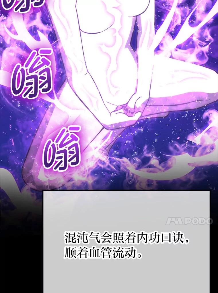 《勇士非也，魔王是也》74.训练妹妹 第43页