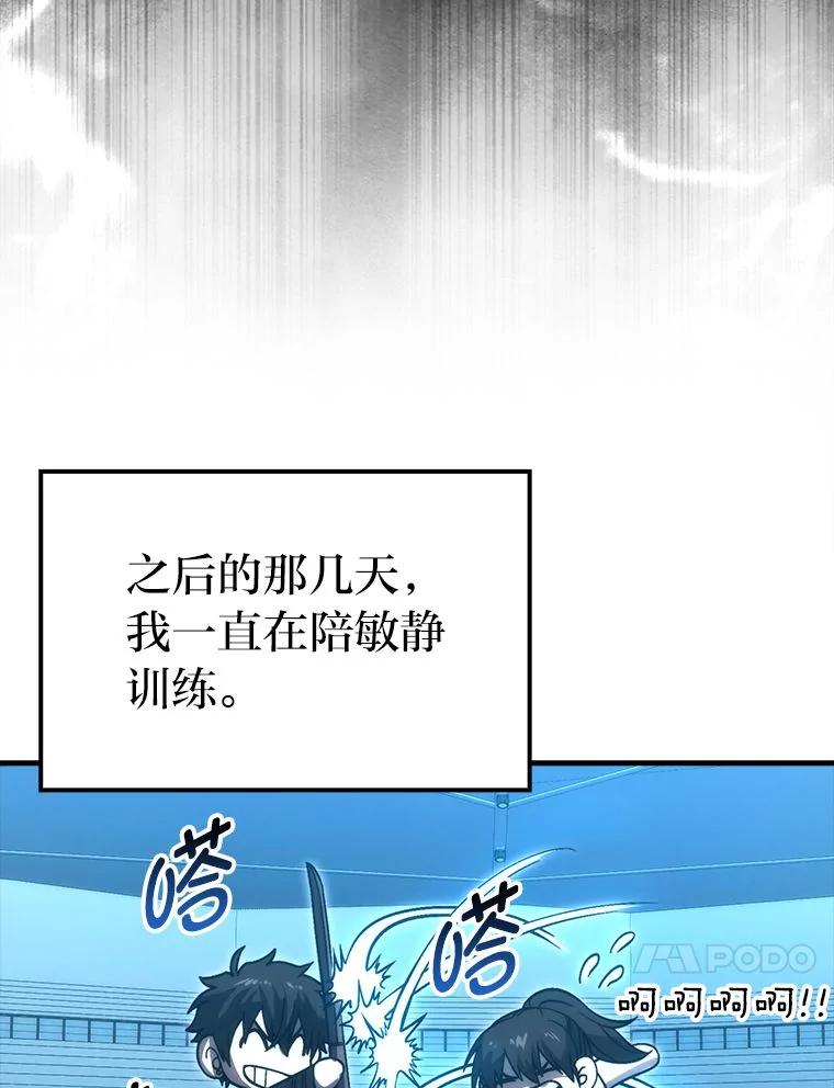 《勇士非也，魔王是也》74.训练妹妹 第100页