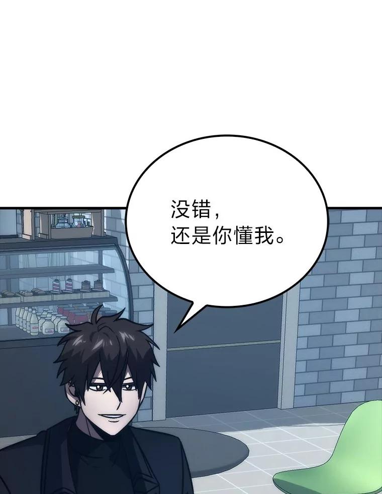 《勇士非也，魔王是也》74.训练妹妹 第122页