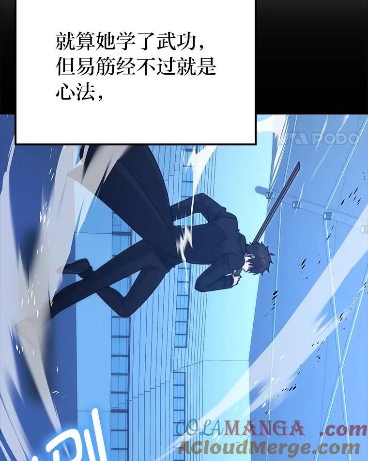 《勇士非也，魔王是也》74.训练妹妹 第77页