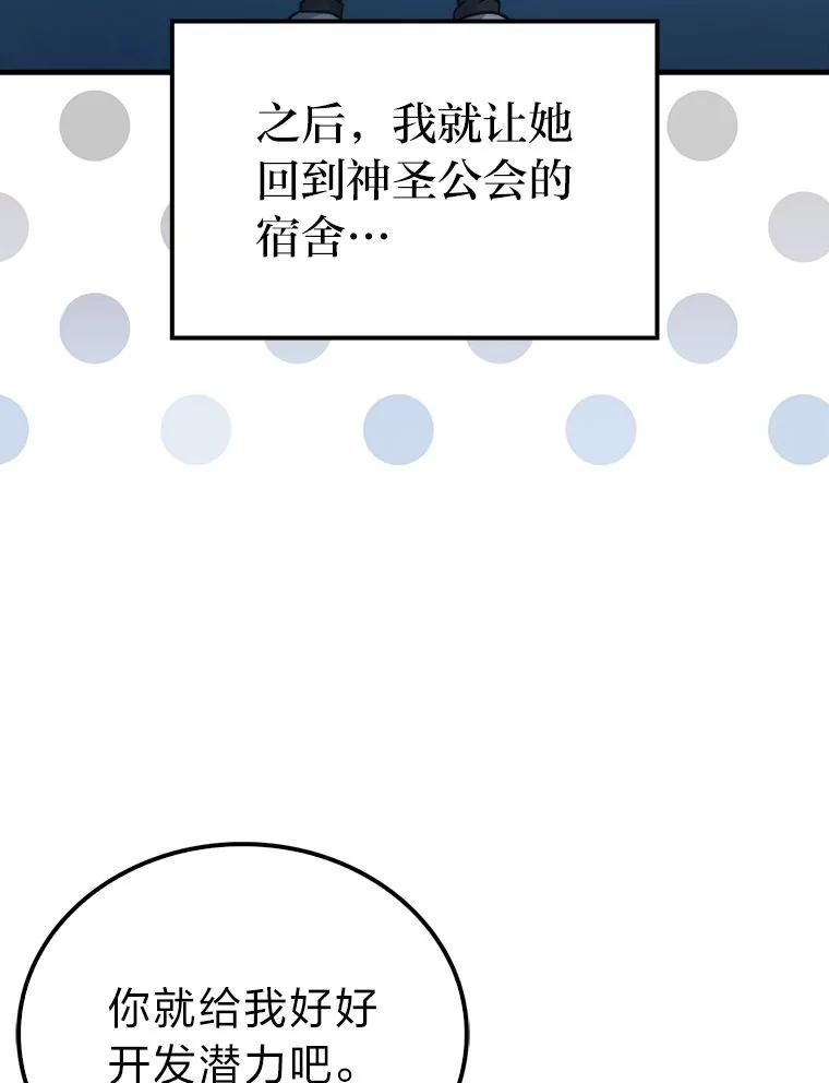 《勇士非也，魔王是也》74.训练妹妹 第103页