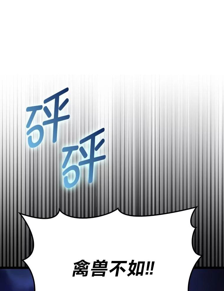《勇士非也，魔王是也》74.训练妹妹 第28页