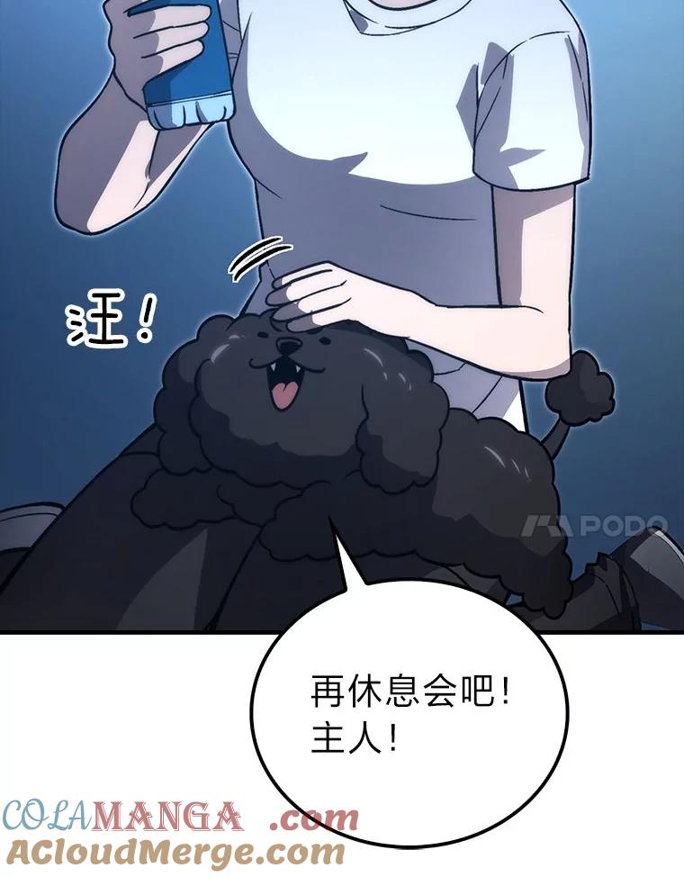 《勇士非也，魔王是也》74.训练妹妹 第97页
