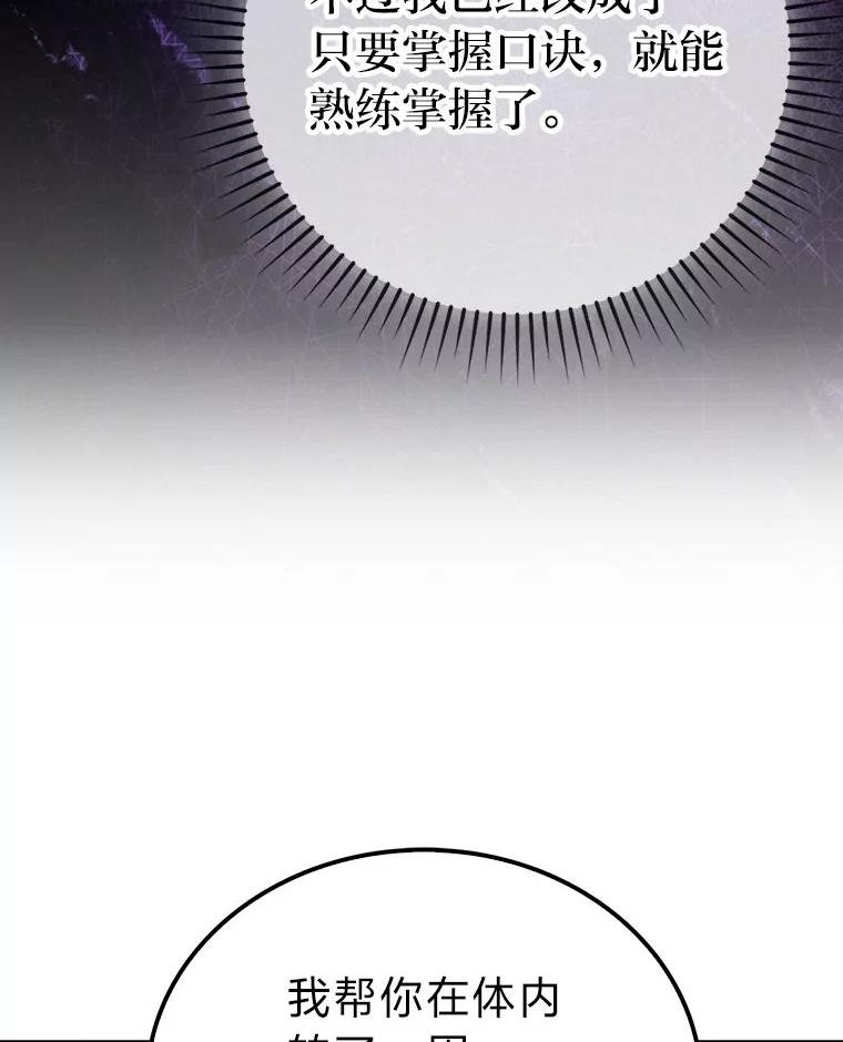《勇士非也，魔王是也》74.训练妹妹 第52页