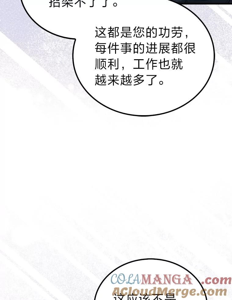 《勇士非也，魔王是也》74.训练妹妹 第113页
