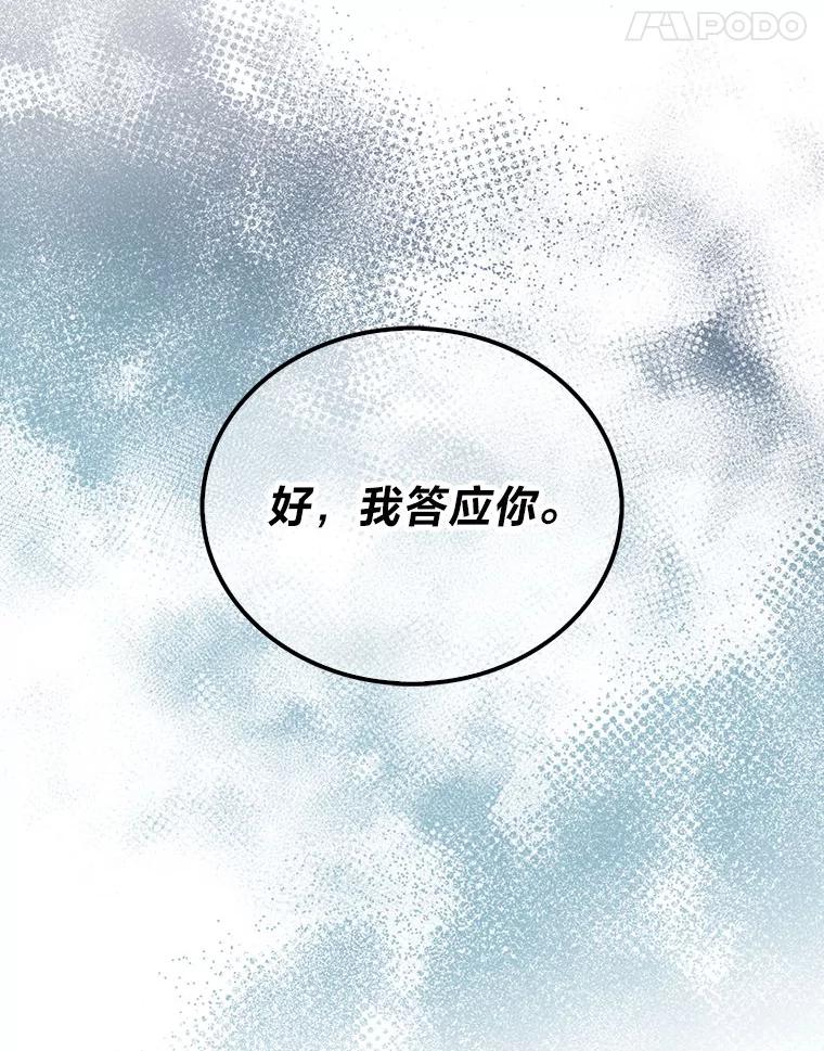 《勇士非也，魔王是也》74.训练妹妹 第11页