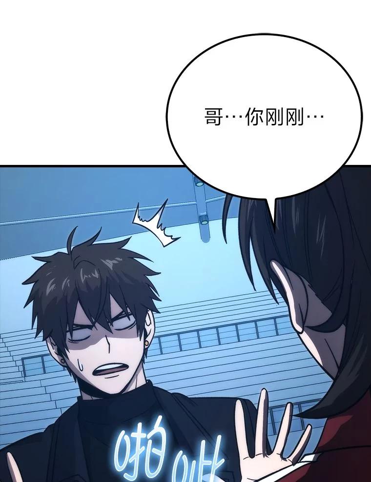 《勇士非也，魔王是也》74.训练妹妹 第26页