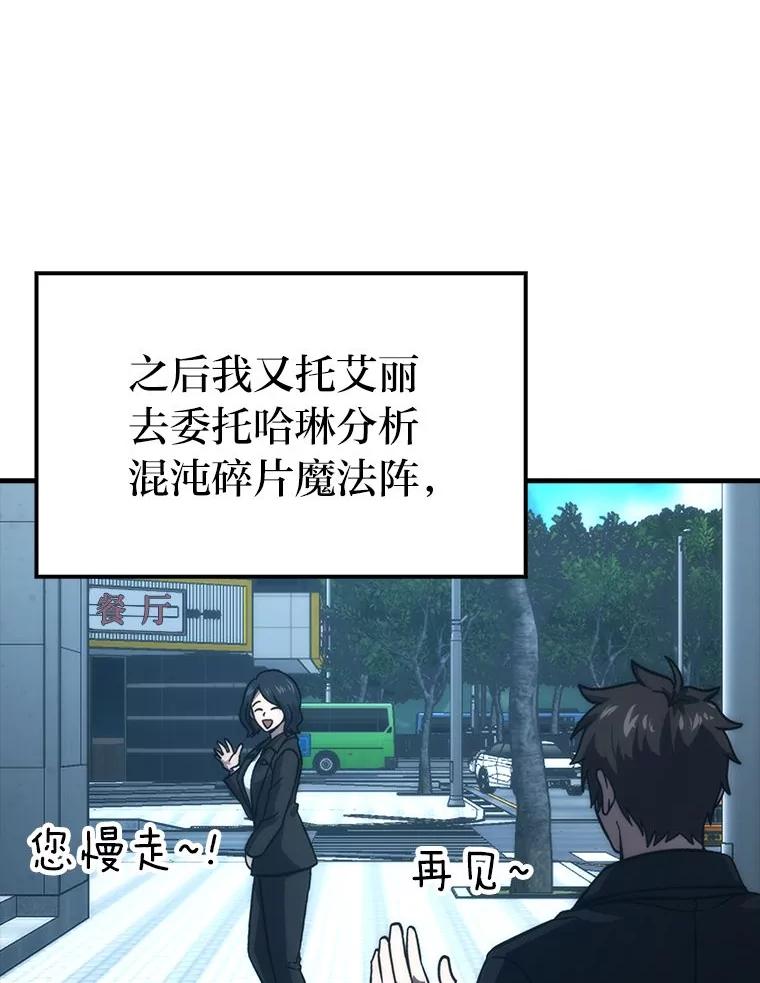 《勇士非也，魔王是也》74.训练妹妹 第128页