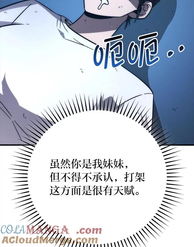 《勇士非也，魔王是也》74.训练妹妹 第89页
